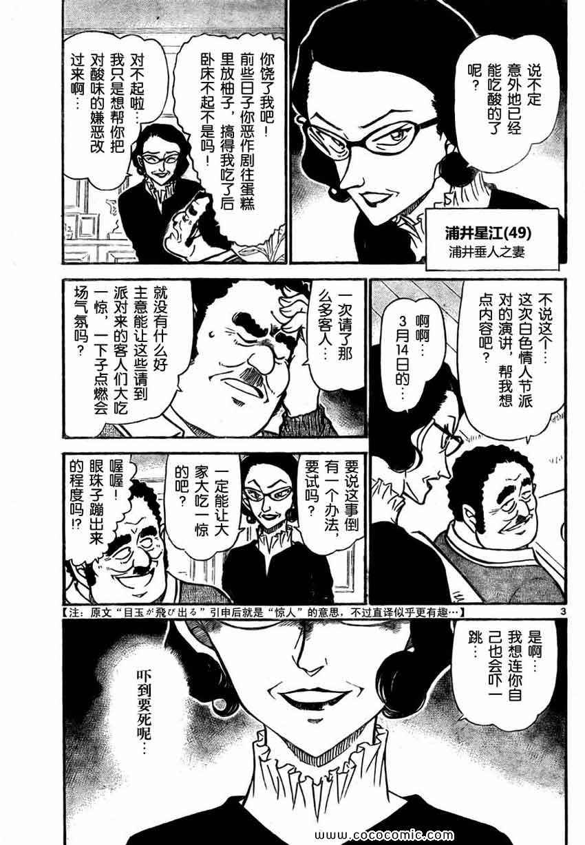 《名侦探柯南》漫画 69卷