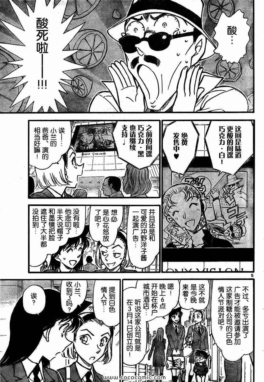 《名侦探柯南》漫画 69卷