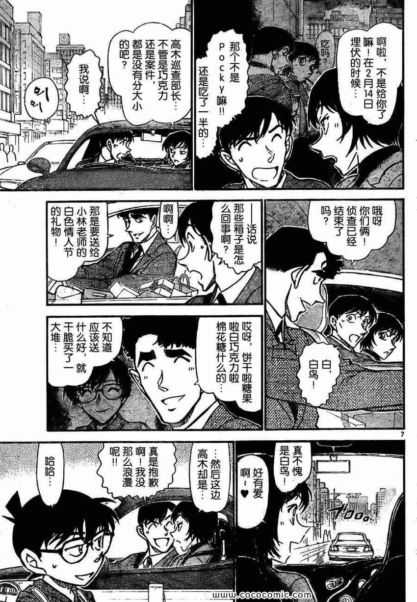 《名侦探柯南》漫画 69卷