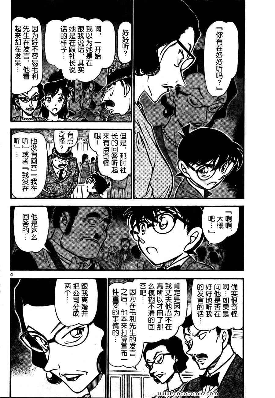 《名侦探柯南》漫画 69卷