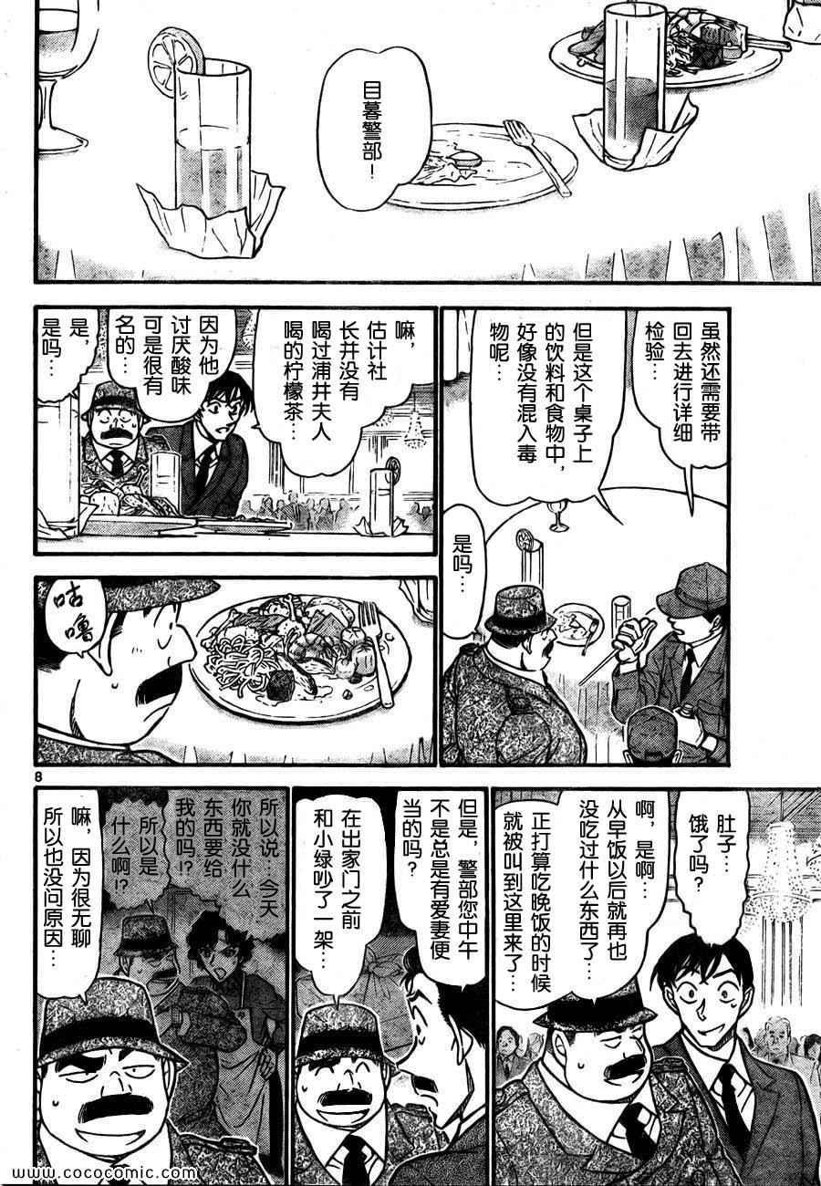 《名侦探柯南》漫画 69卷