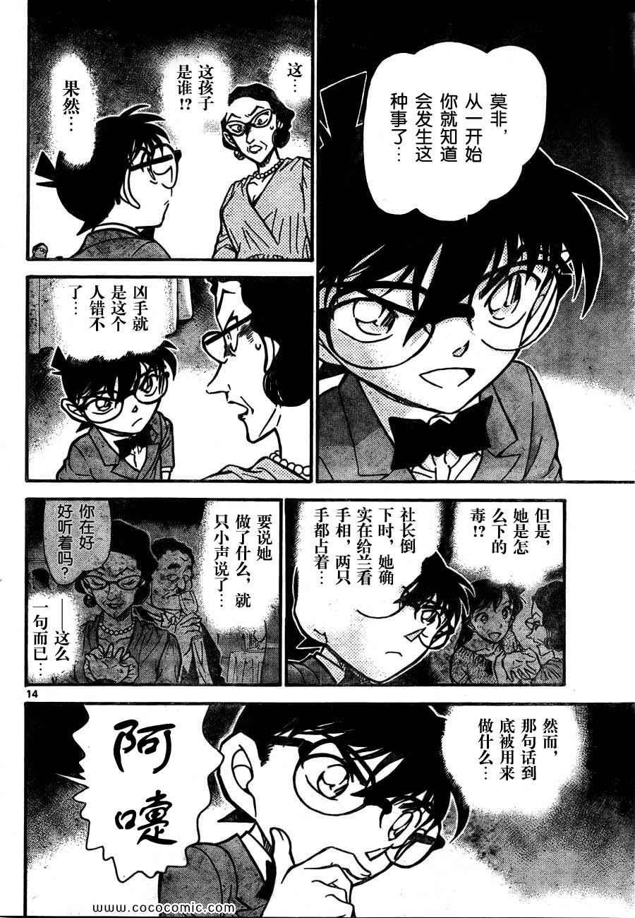 《名侦探柯南》漫画 69卷