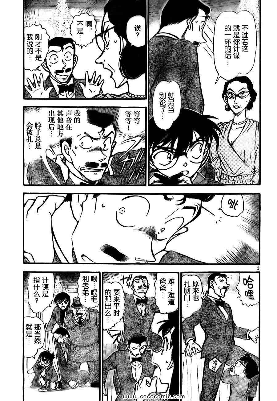 《名侦探柯南》漫画 69卷