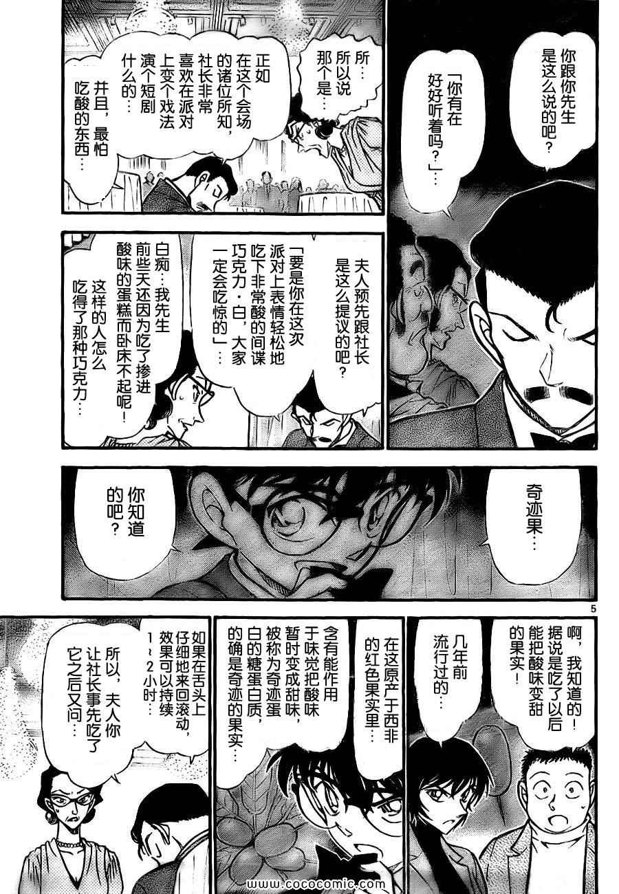 《名侦探柯南》漫画 69卷