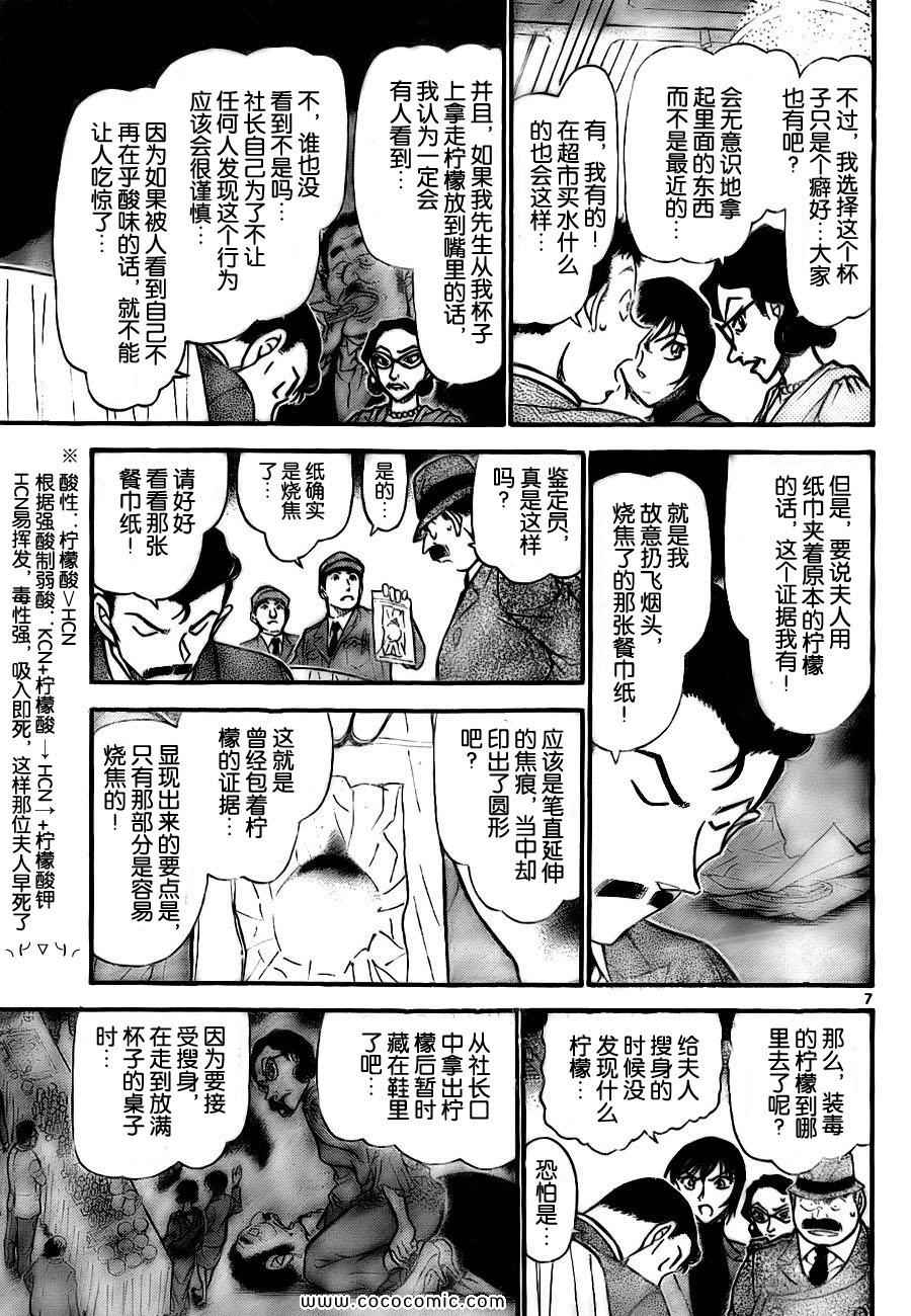 《名侦探柯南》漫画 69卷