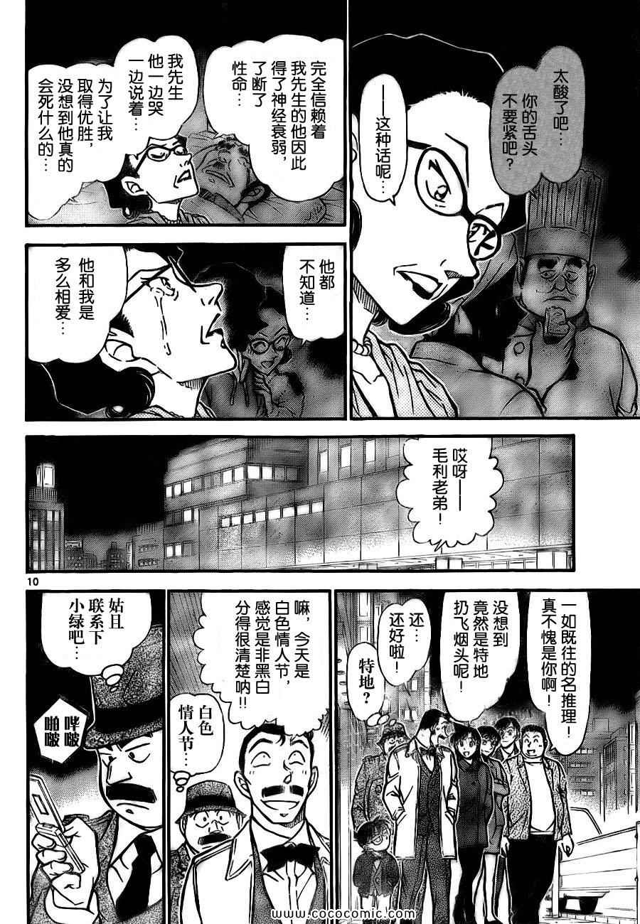 《名侦探柯南》漫画 69卷