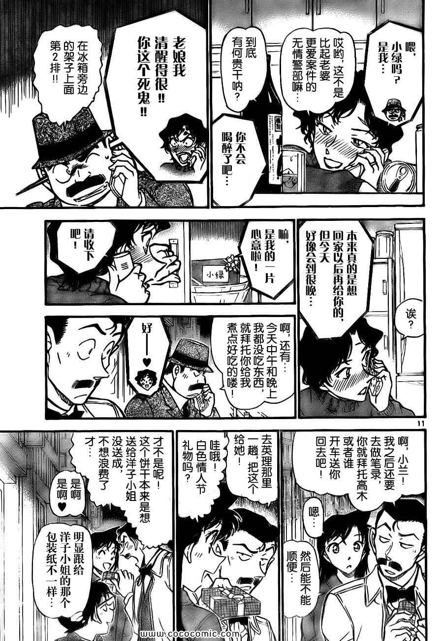 《名侦探柯南》漫画 69卷