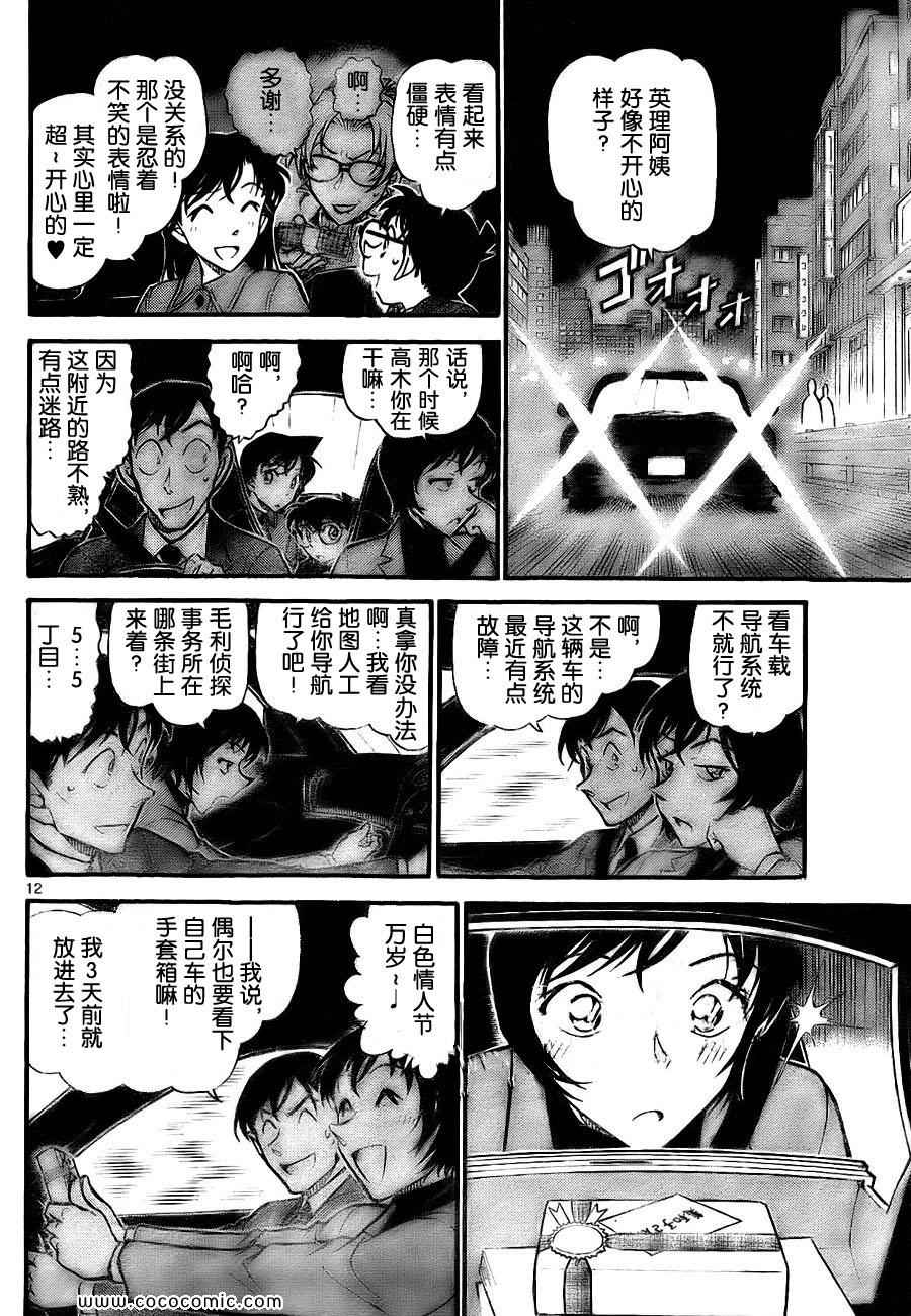 《名侦探柯南》漫画 69卷