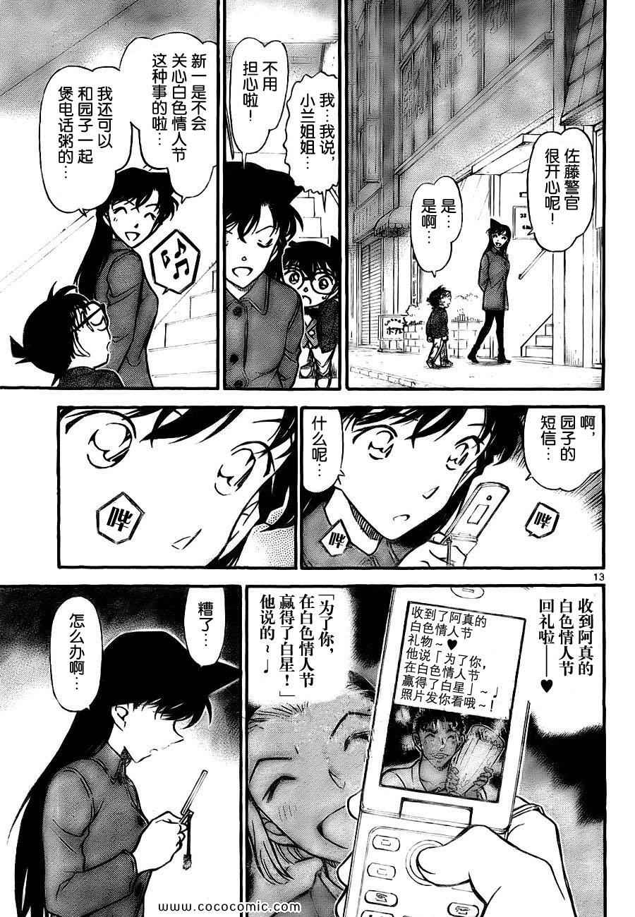 《名侦探柯南》漫画 69卷