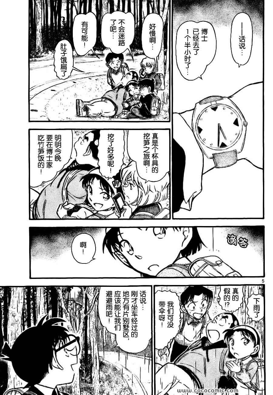 《名侦探柯南》漫画 69卷