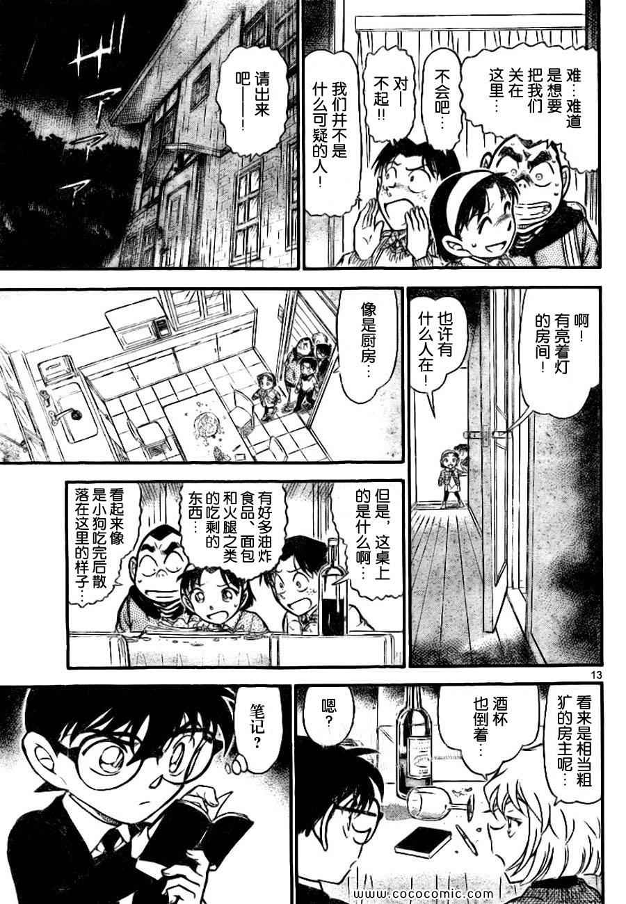 《名侦探柯南》漫画 69卷