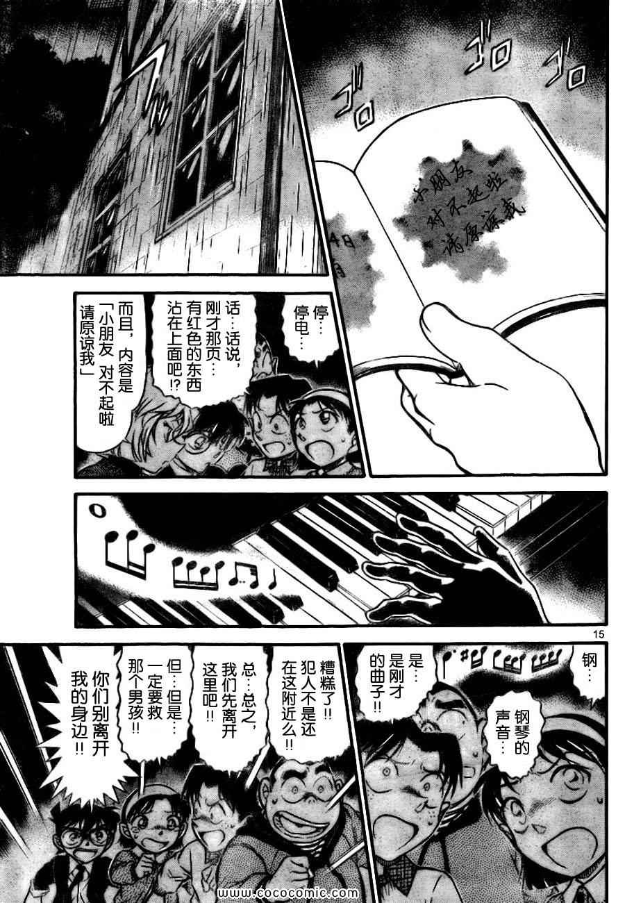 《名侦探柯南》漫画 69卷