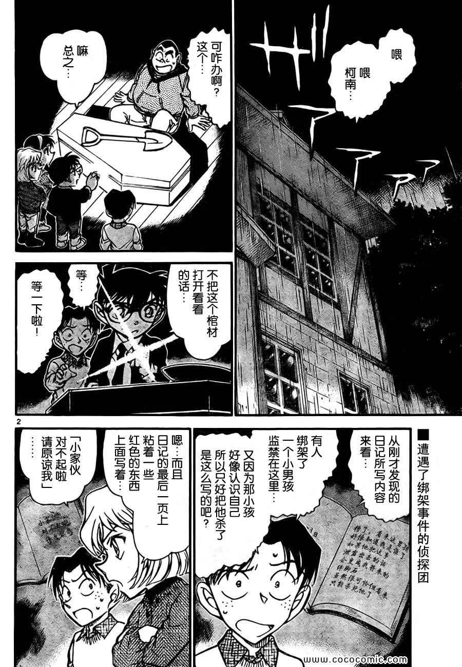 《名侦探柯南》漫画 69卷