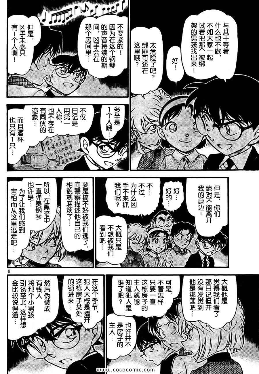 《名侦探柯南》漫画 69卷