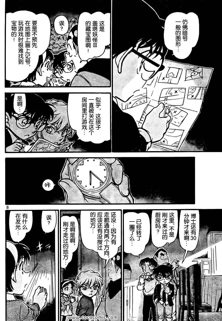 《名侦探柯南》漫画 69卷