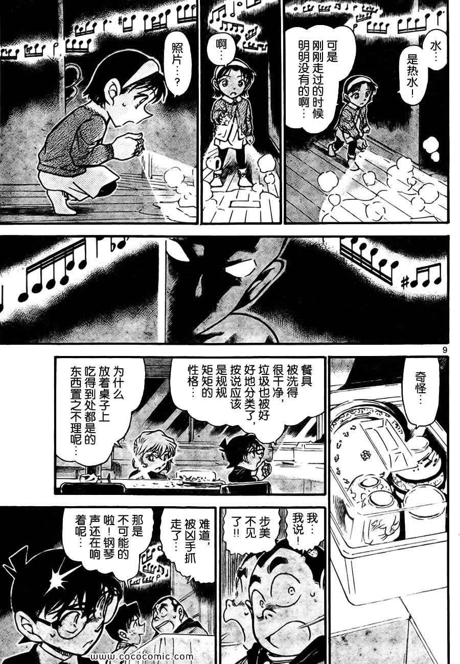 《名侦探柯南》漫画 69卷