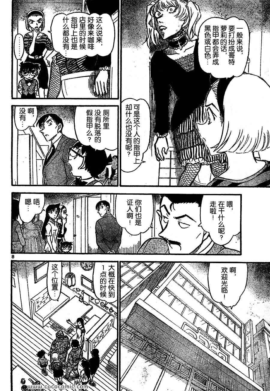 《名侦探柯南》漫画 67卷