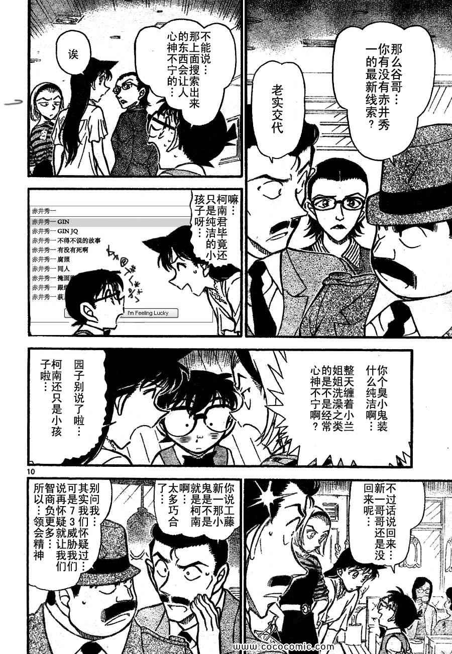 《名侦探柯南》漫画 67卷