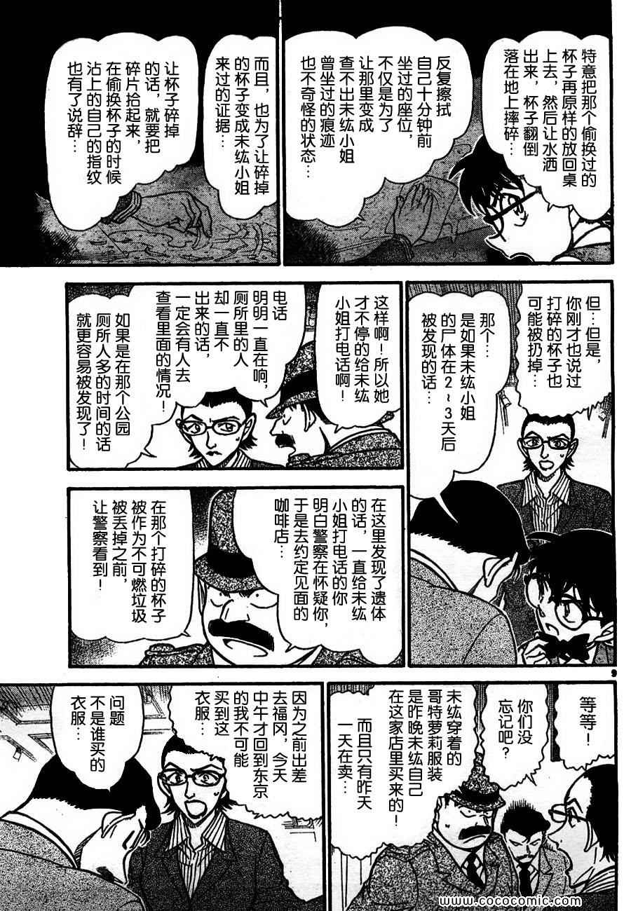 《名侦探柯南》漫画 67卷