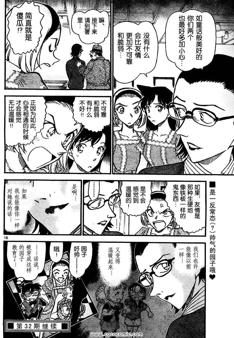 《名侦探柯南》漫画 67卷