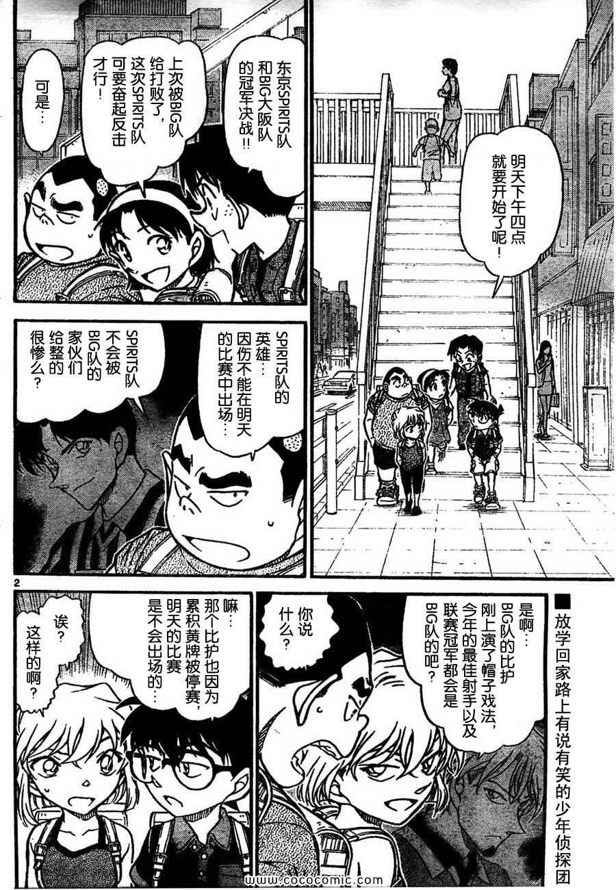 《名侦探柯南》漫画 67卷