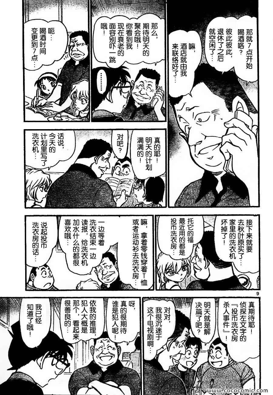 《名侦探柯南》漫画 67卷