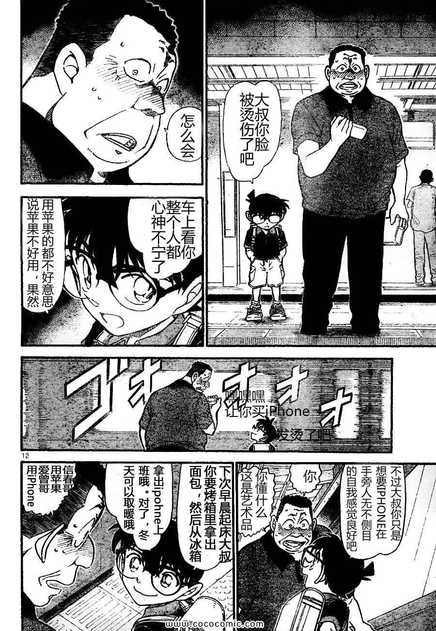 《名侦探柯南》漫画 67卷