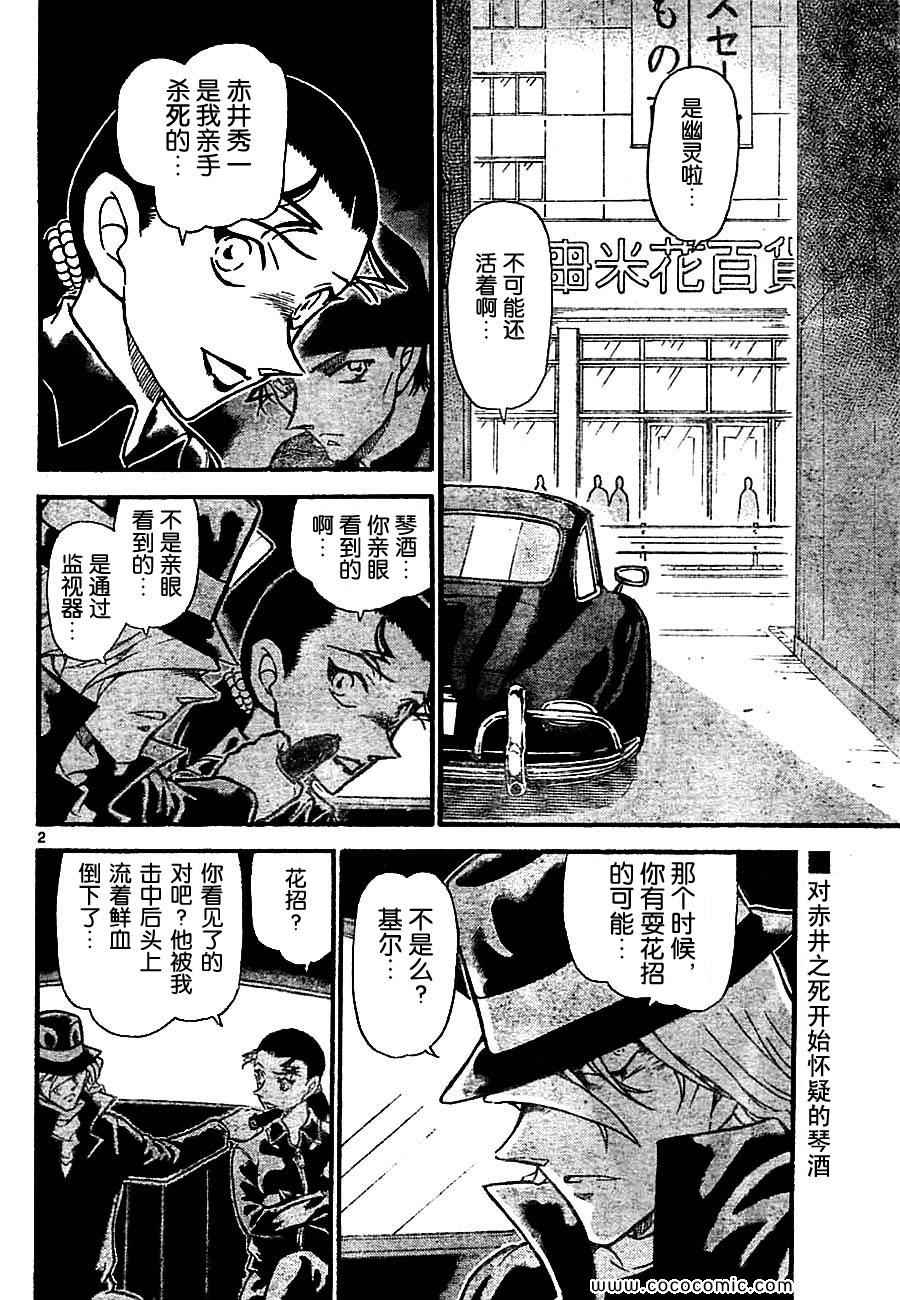 《名侦探柯南》漫画 67卷