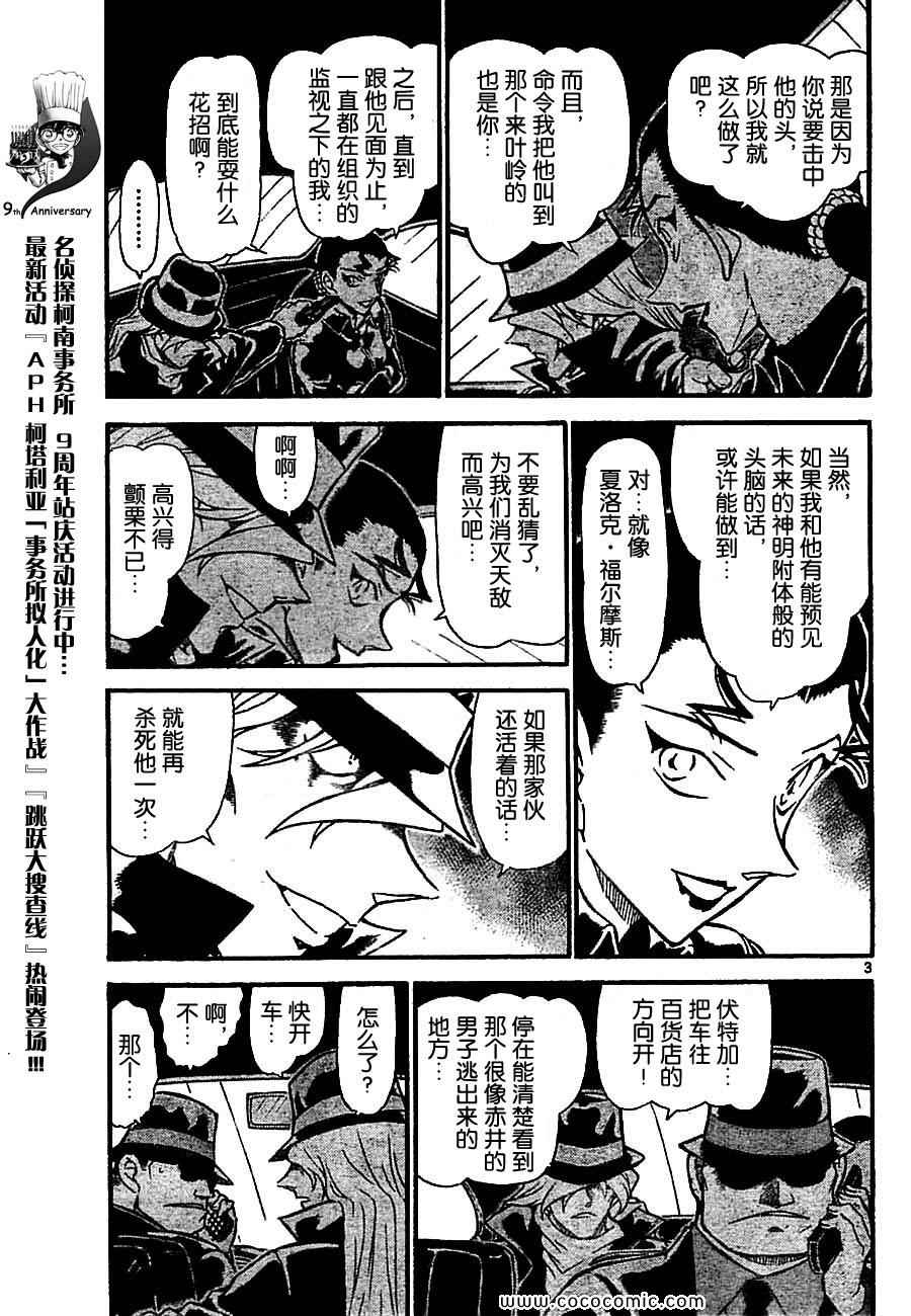 《名侦探柯南》漫画 67卷