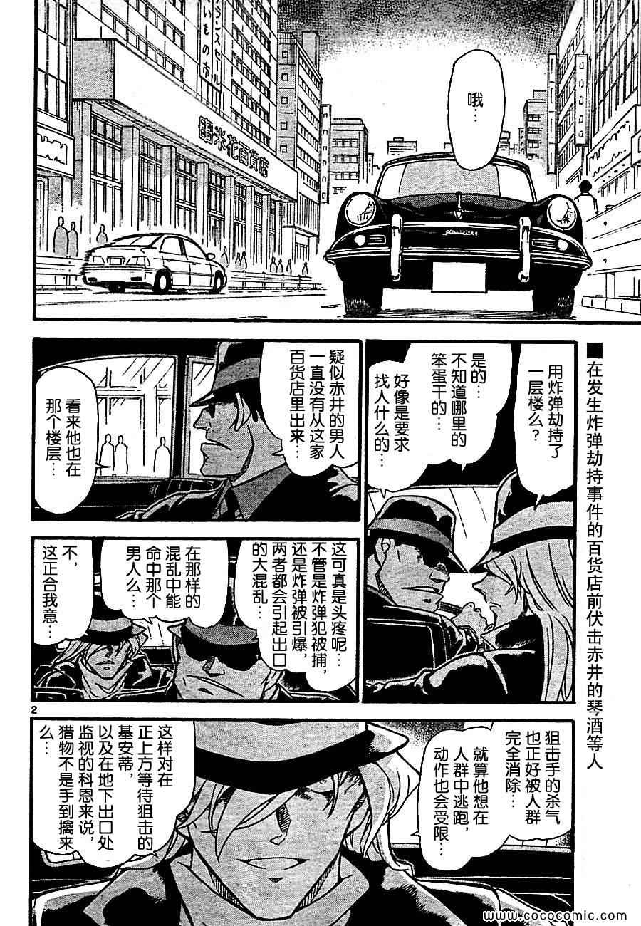 《名侦探柯南》漫画 67卷
