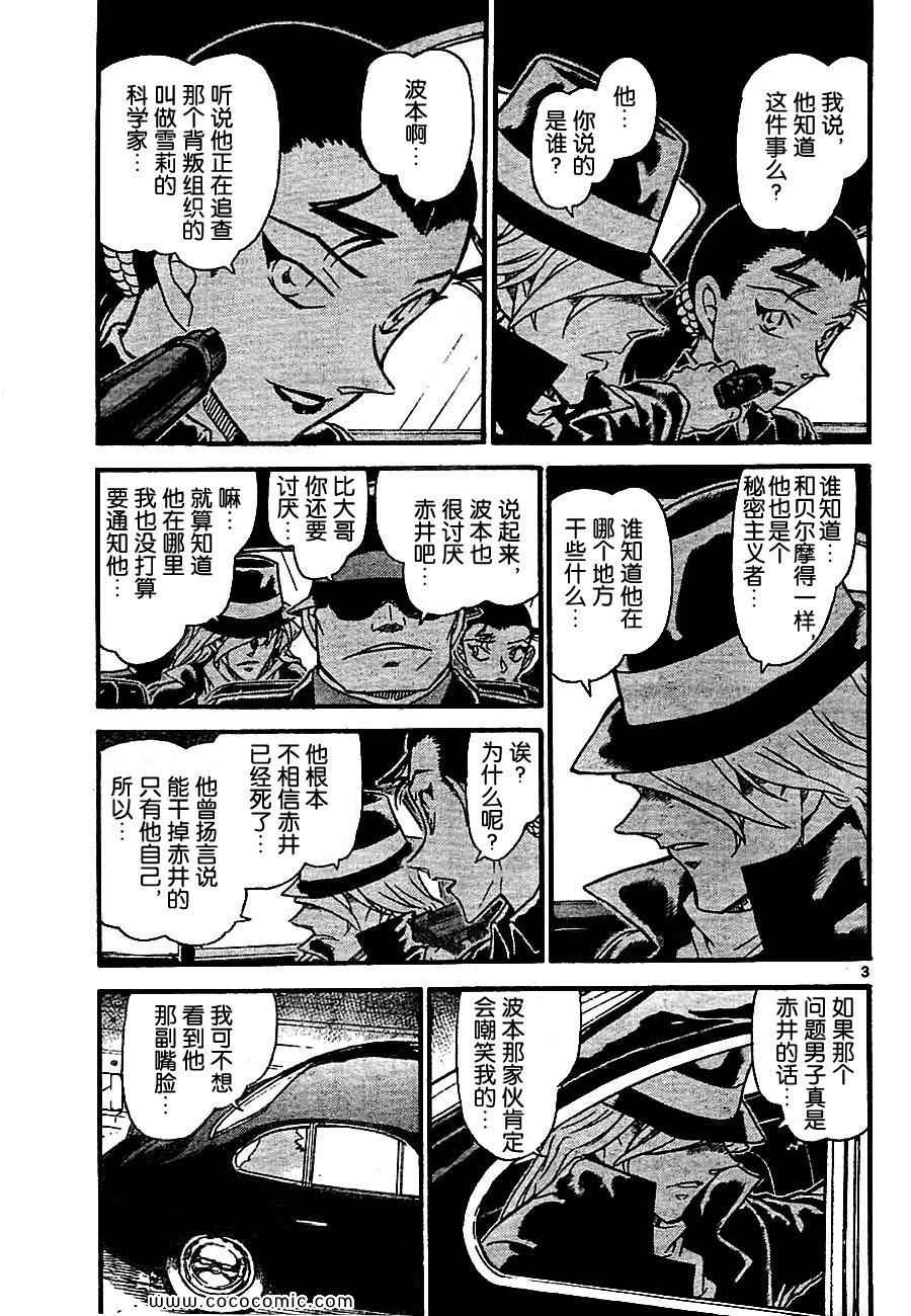 《名侦探柯南》漫画 67卷