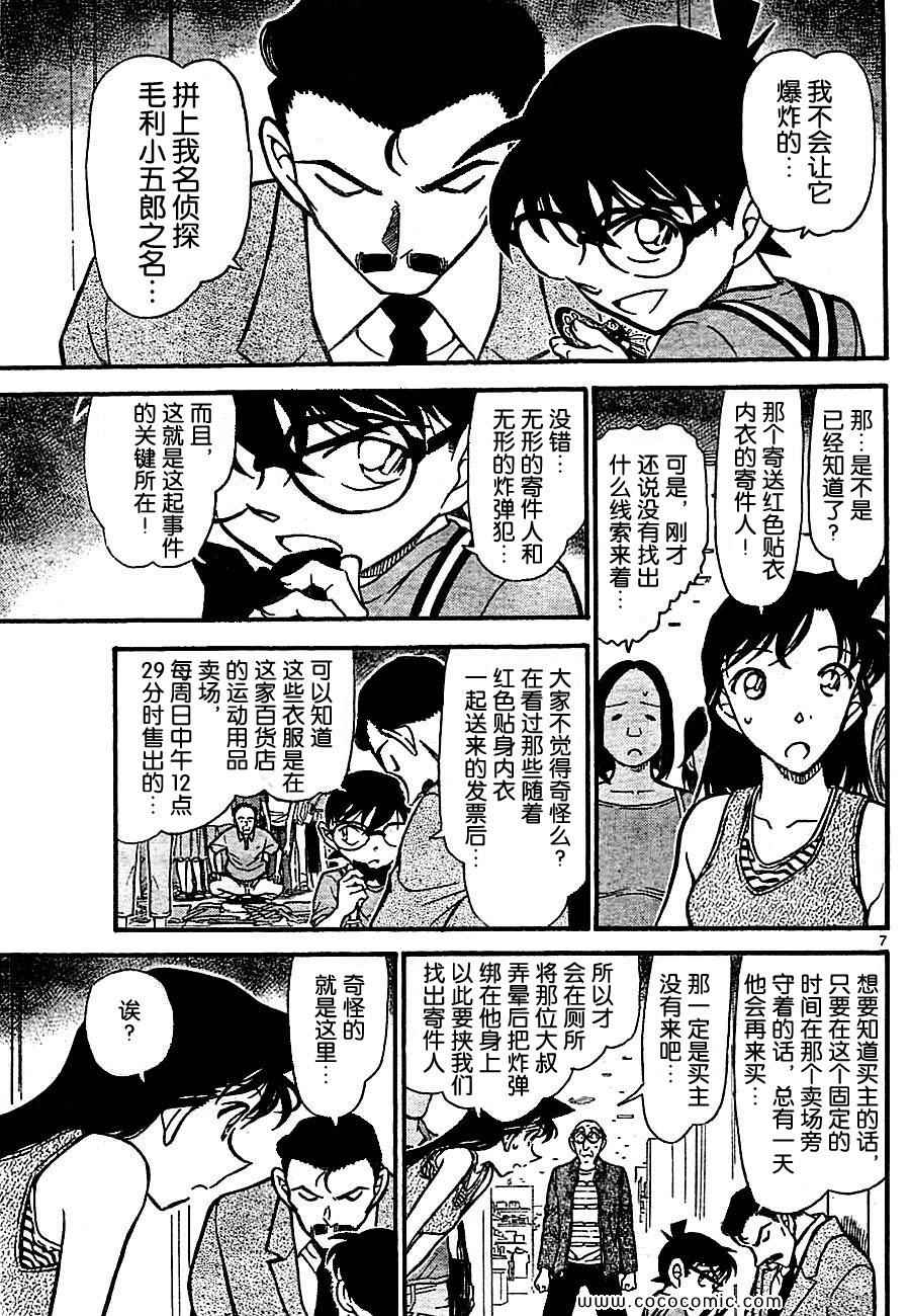 《名侦探柯南》漫画 67卷