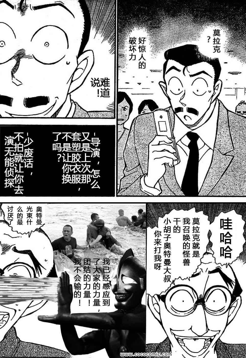 《名侦探柯南》漫画 67卷