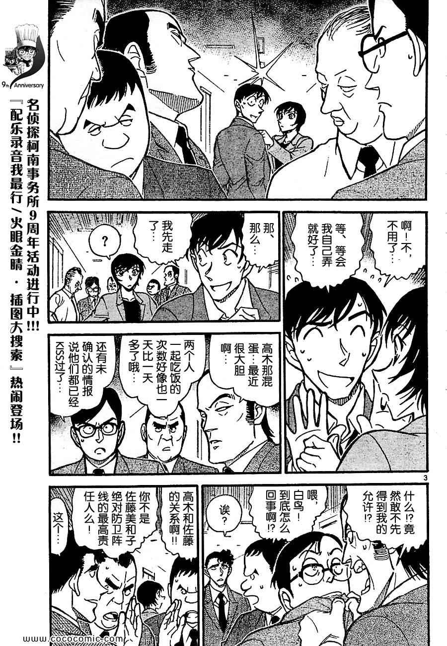 《名侦探柯南》漫画 67卷