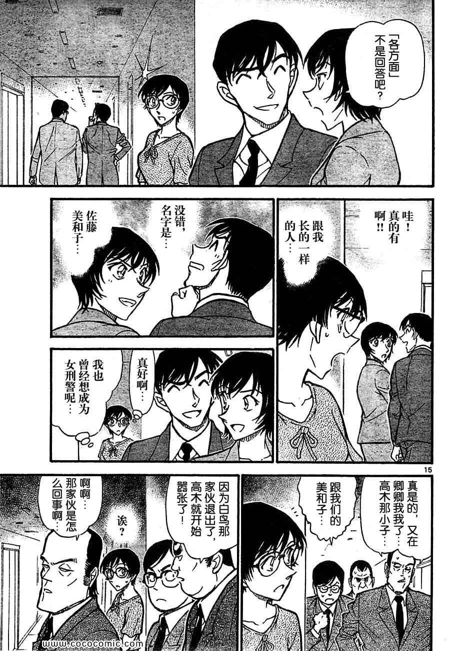 《名侦探柯南》漫画 67卷