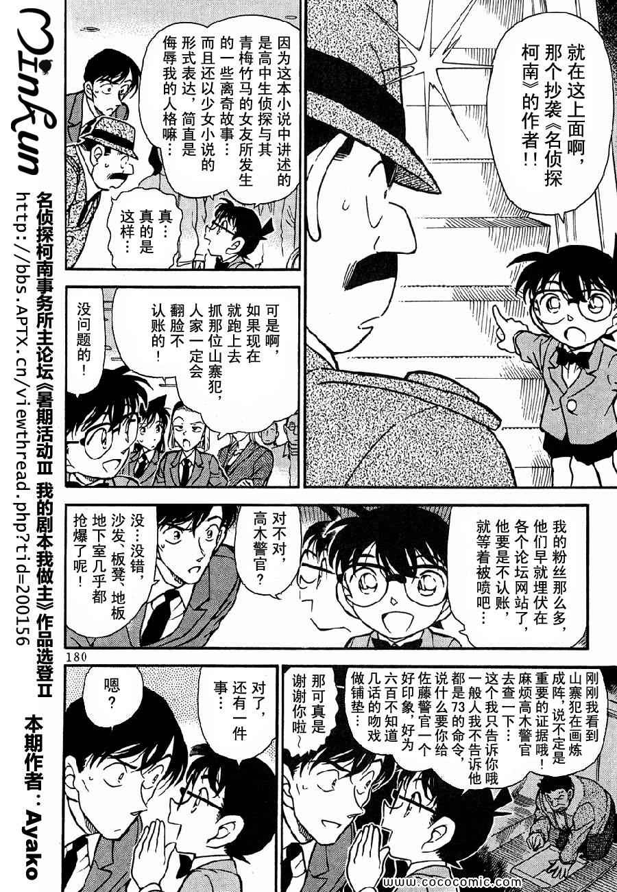 《名侦探柯南》漫画 67卷