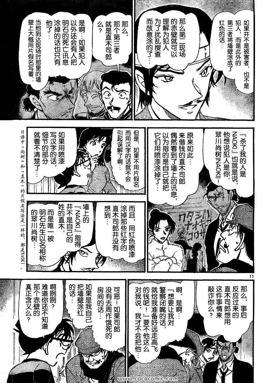 《名侦探柯南》漫画 66卷