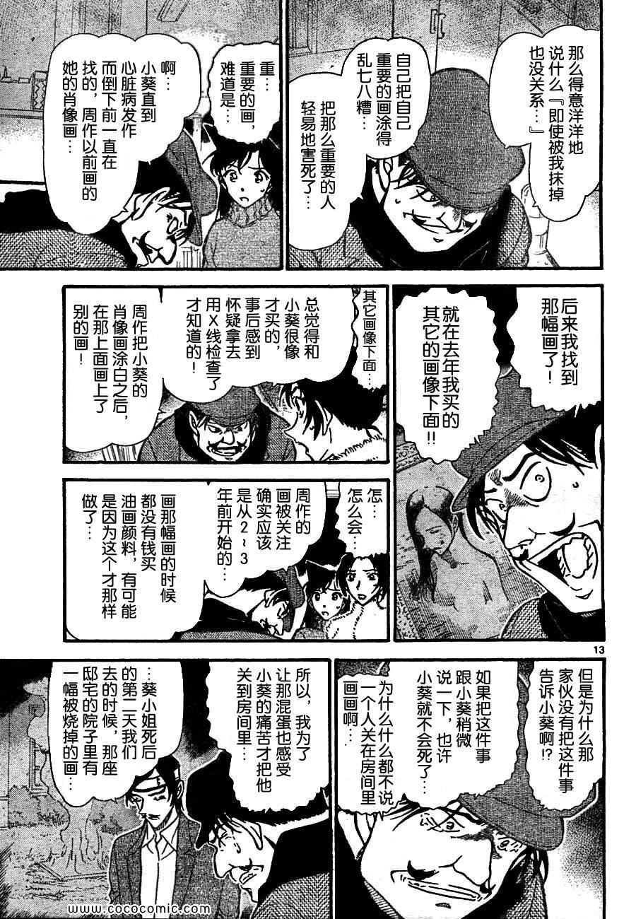 《名侦探柯南》漫画 66卷