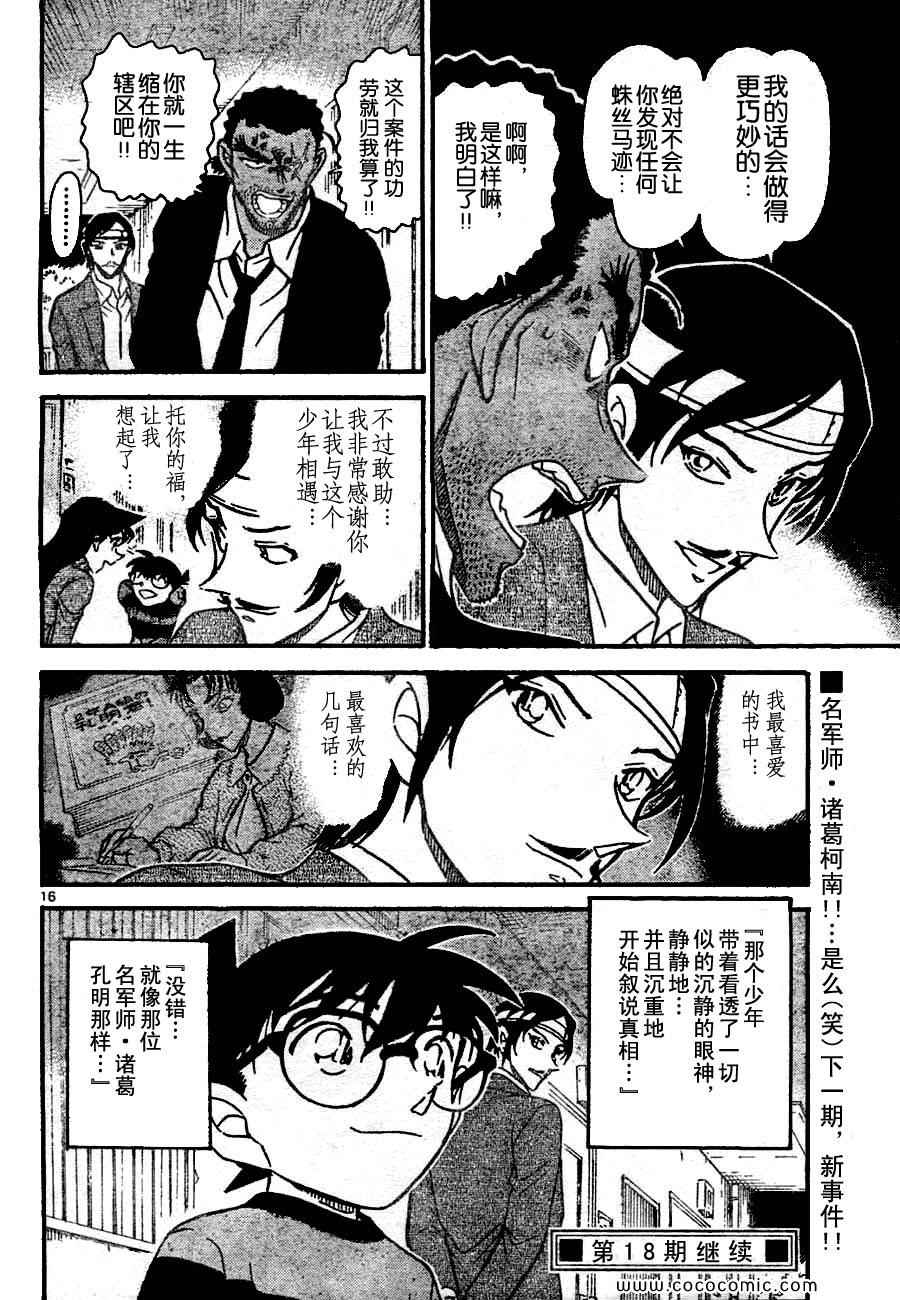 《名侦探柯南》漫画 66卷