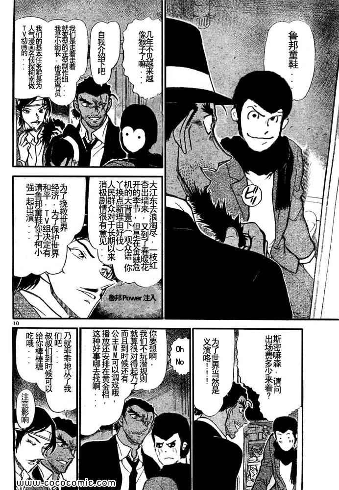 《名侦探柯南》漫画 66卷