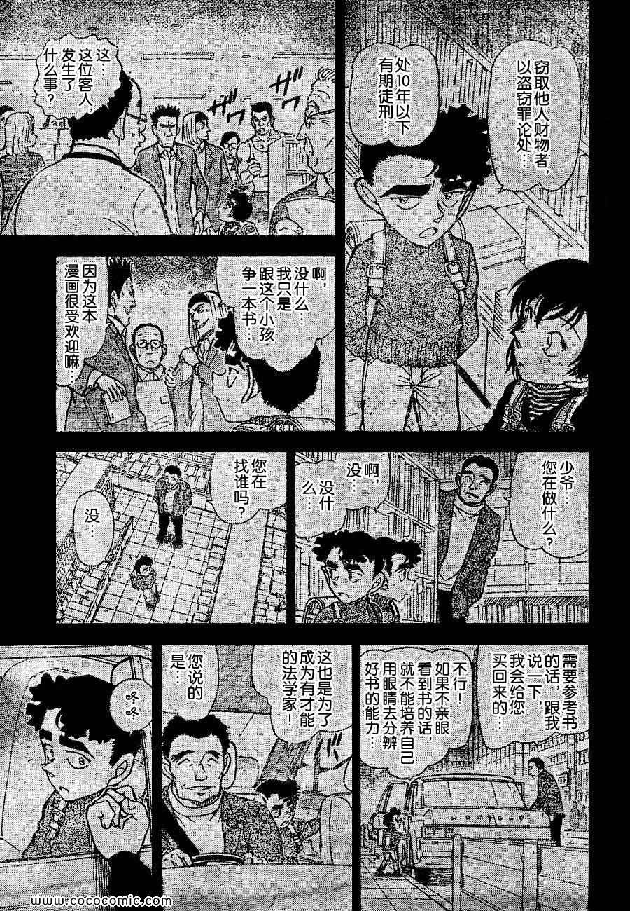 《名侦探柯南》漫画 66卷