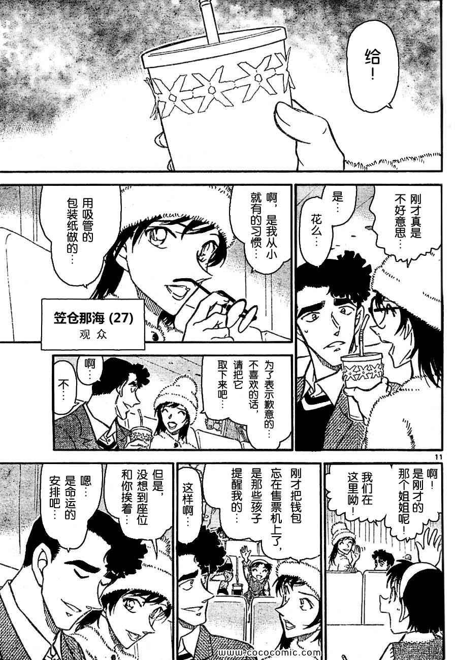 《名侦探柯南》漫画 66卷