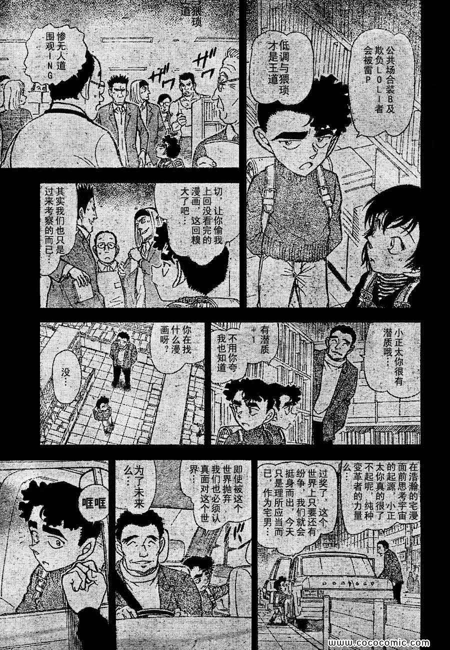 《名侦探柯南》漫画 66卷