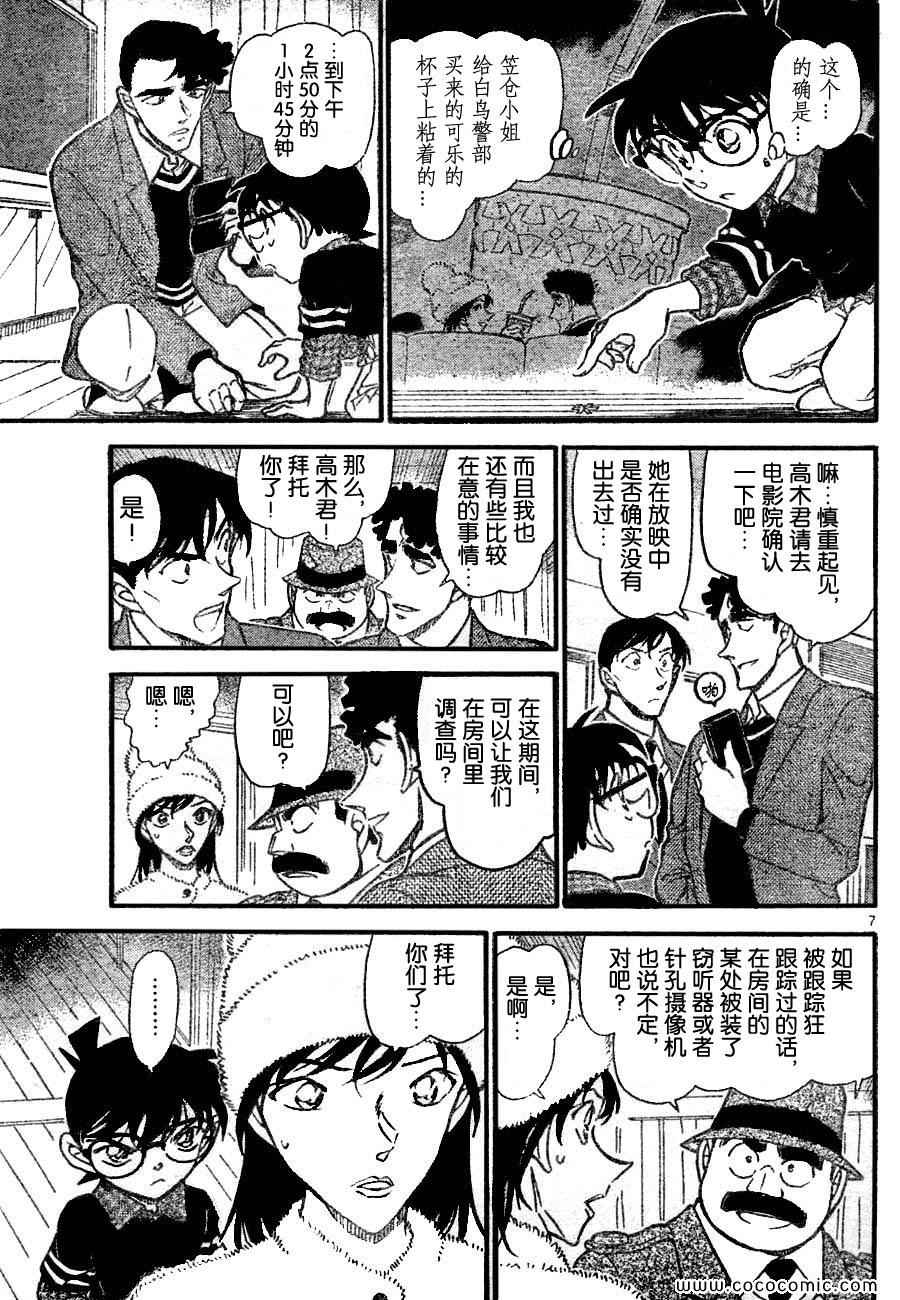 《名侦探柯南》漫画 66卷