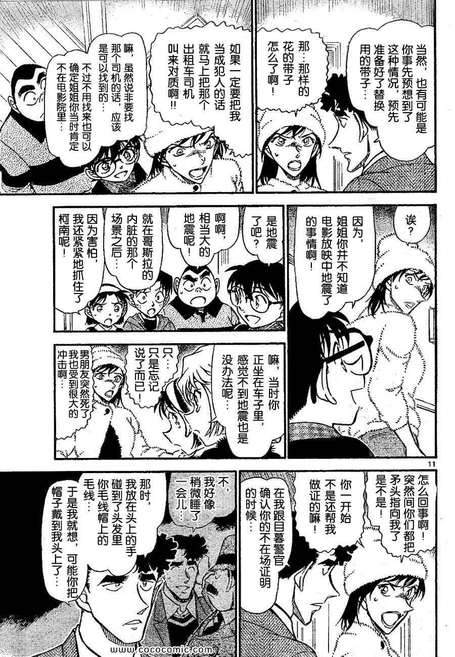 《名侦探柯南》漫画 66卷