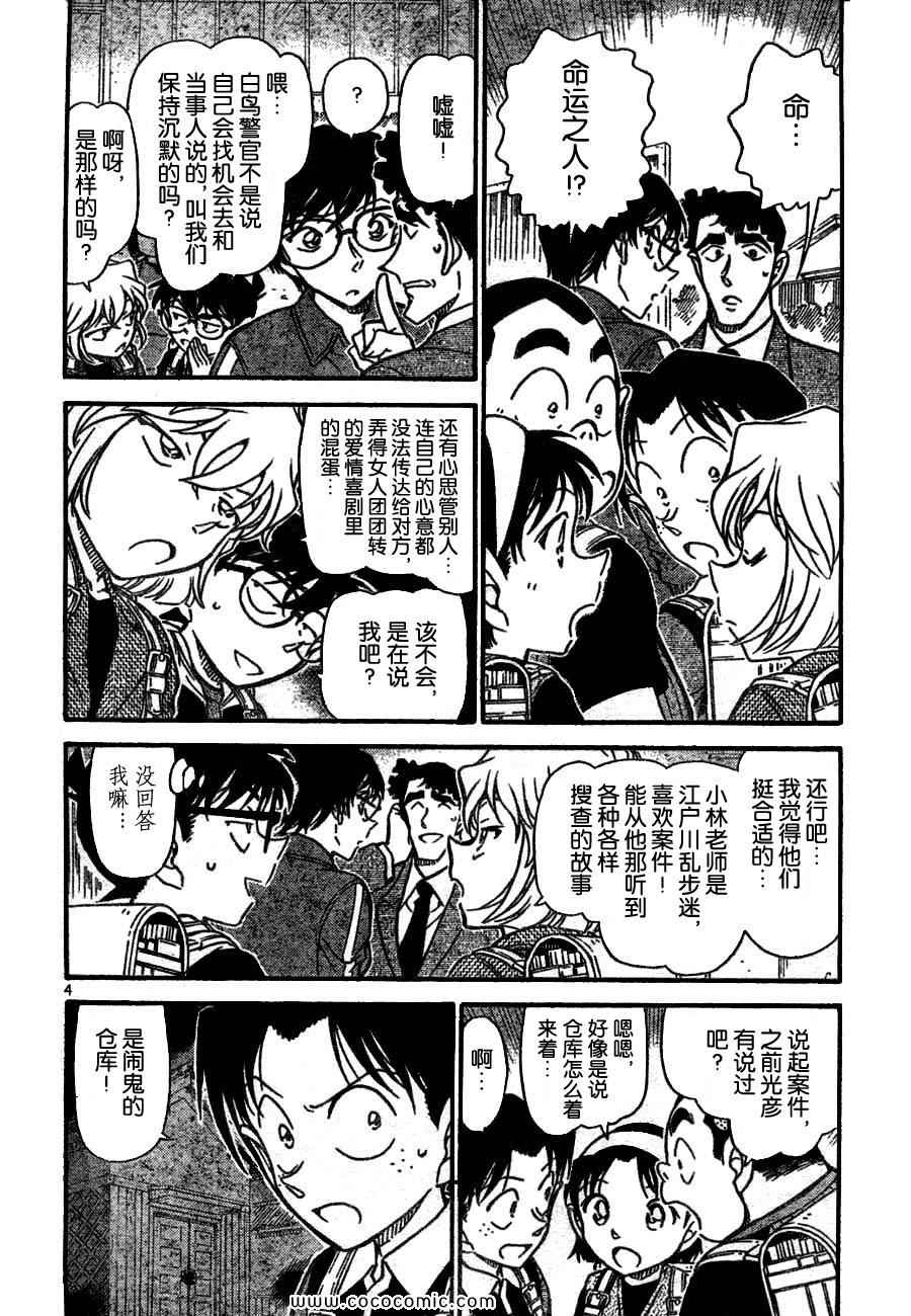 《名侦探柯南》漫画 66卷