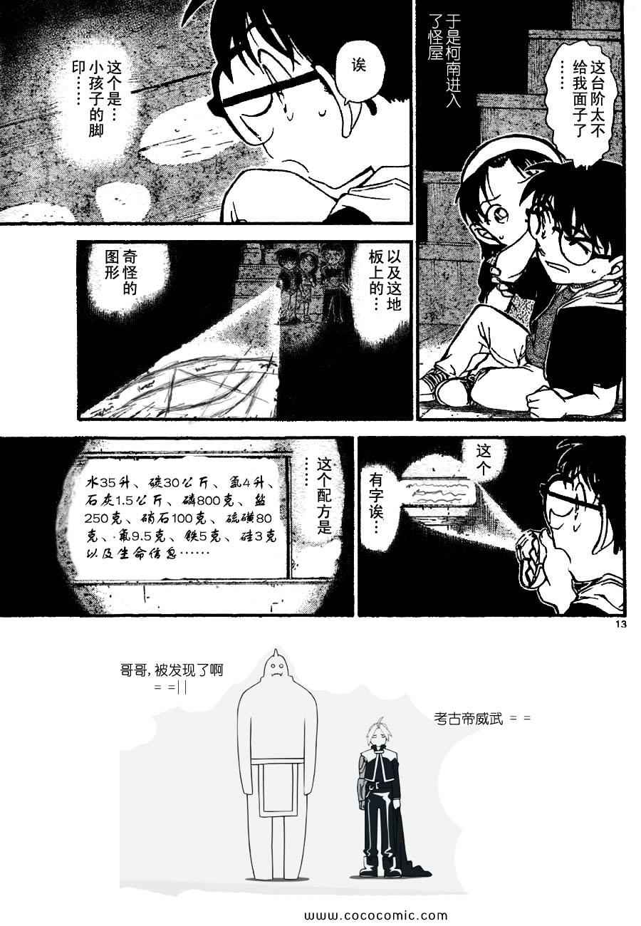 《名侦探柯南》漫画 66卷