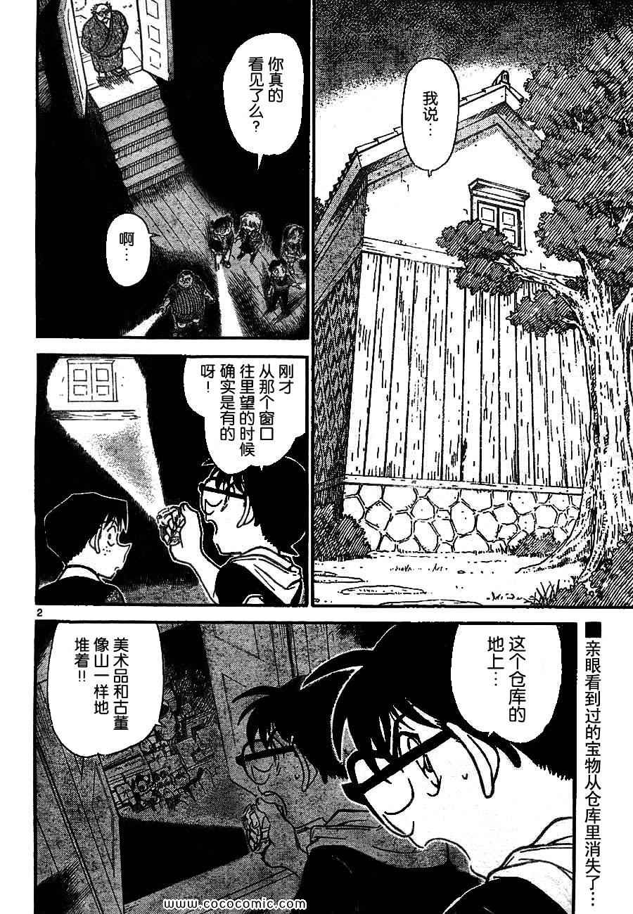 《名侦探柯南》漫画 66卷