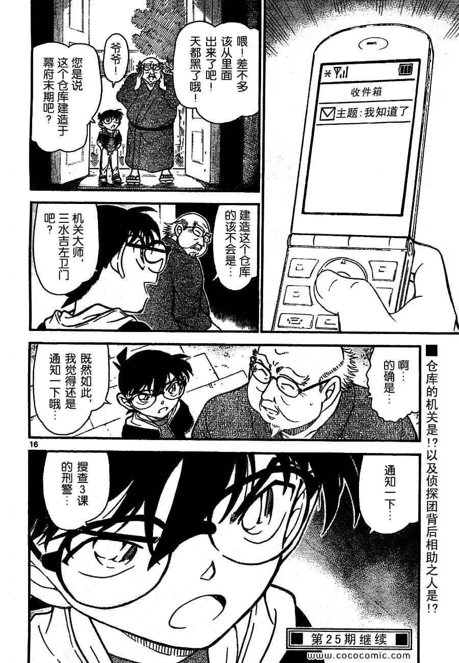 《名侦探柯南》漫画 66卷