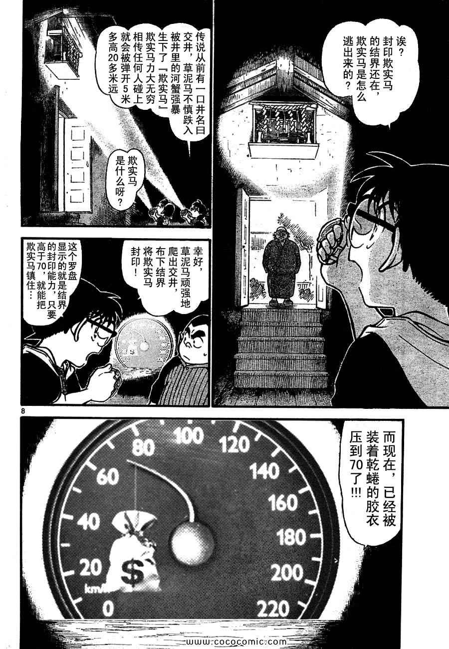 《名侦探柯南》漫画 66卷